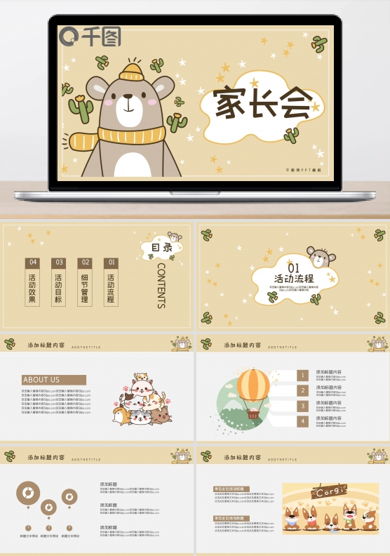 可爱卡通家长会公开课培训课件PPT模板
