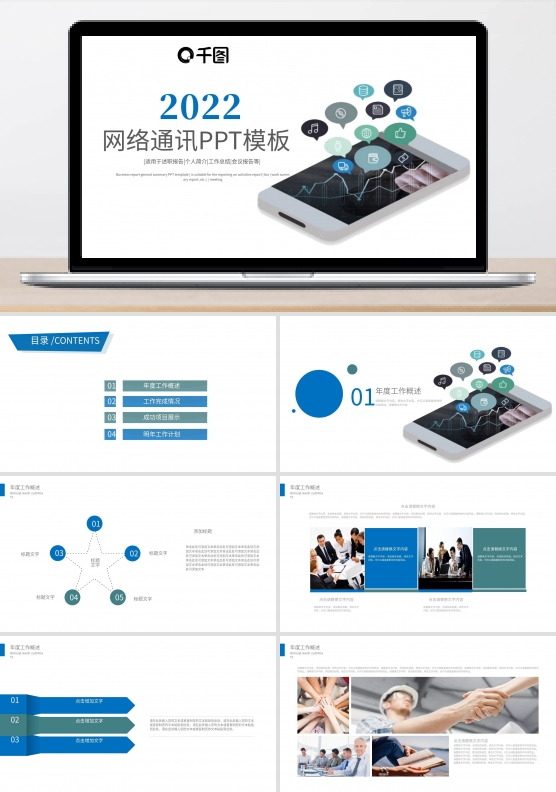 科技网络信息安全研讨会议PPT模板