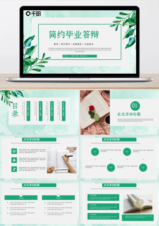 小清新毕业答辩PPT模板