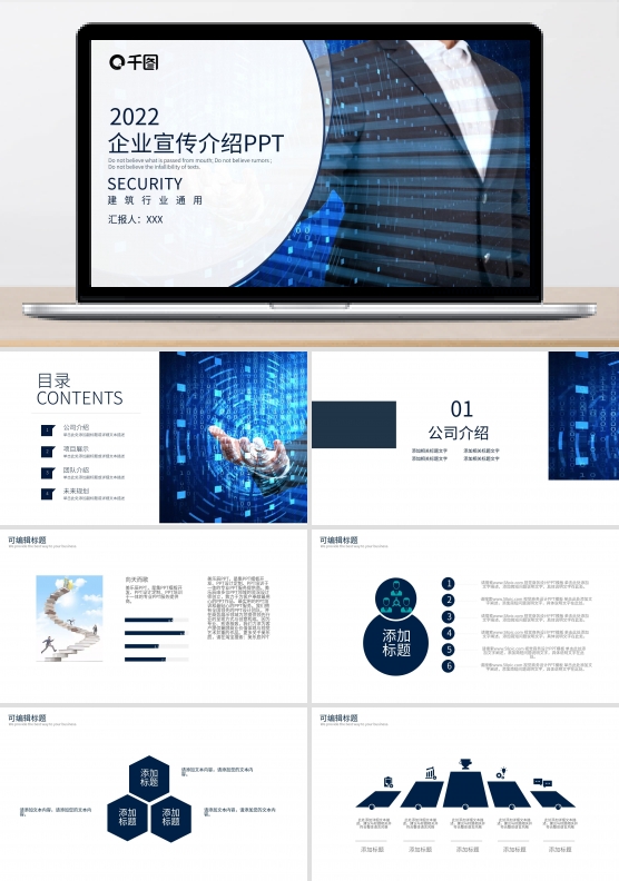简约风企业宣传介绍PPT模板