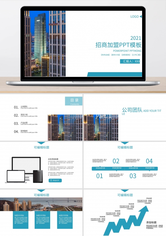 简约招商加盟计划书PPT模板