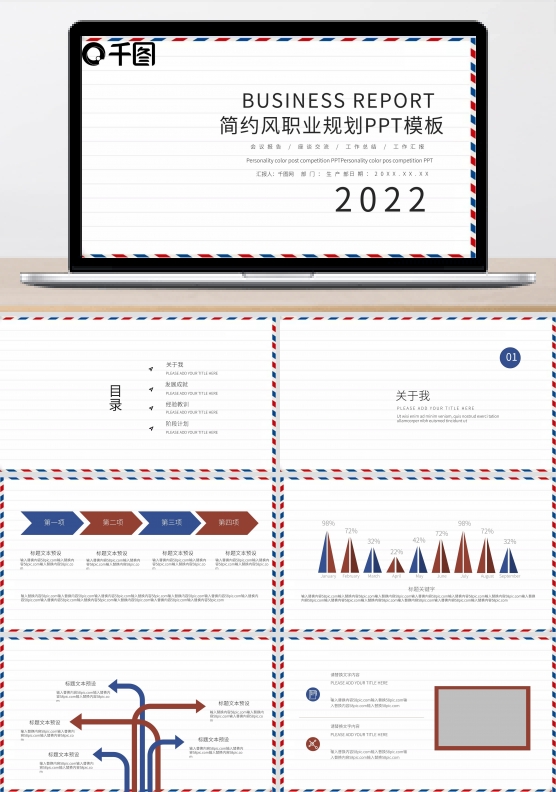 简约风职业规划PPT模板