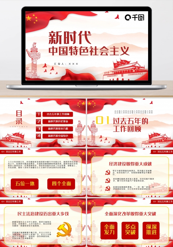 党政风党政汇报