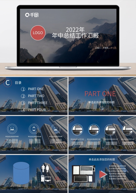 2022年工作汇报ppt创意设计