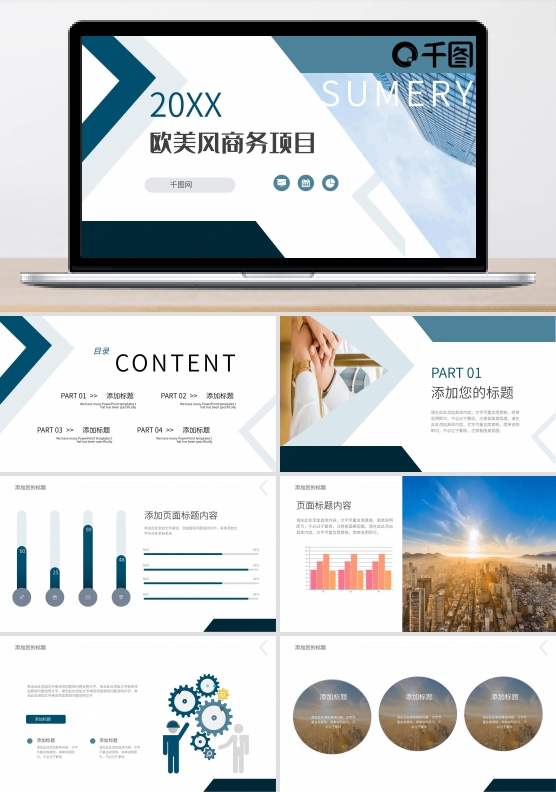 蓝色欧美团队项目合作企业介绍PPT模板