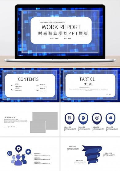 蓝色大气职业规划PPT模板