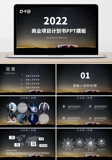 IOS风商业项目计划书PPT计划总结PPT