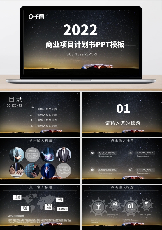 IOS风商业项目计划书PPT计划总结PPT