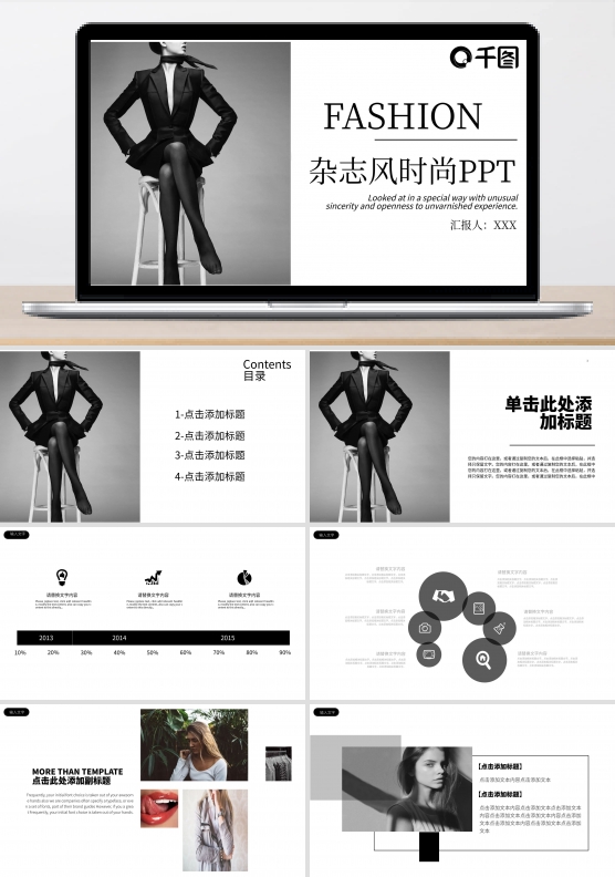 杂志风时尚品牌宣传PPT模板