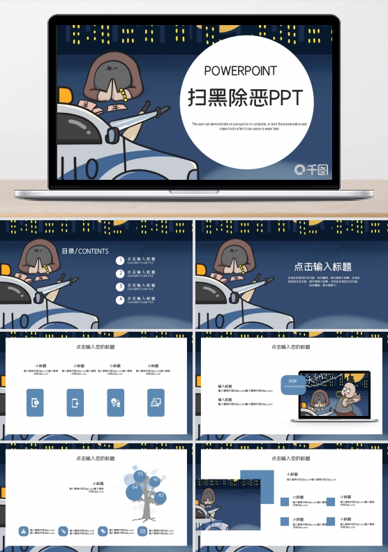 简约卡通扫黑除恶项目行动PPT模板