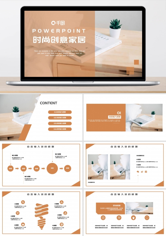 简洁创意PPT模板