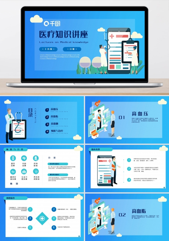 蓝色卡通医疗知识讲座PPT模板