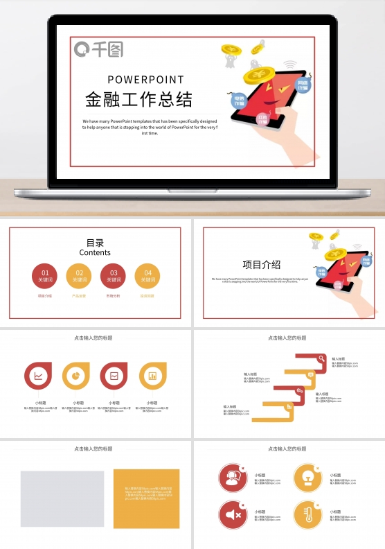 简约时尚金融年终总结PPT模板