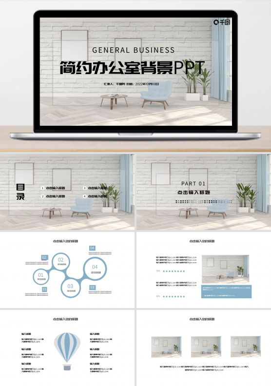 简约办公室背景PPT模板