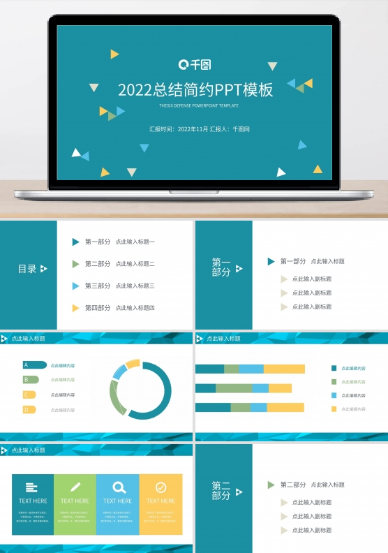 简约2022总结汇报PPT模板免费下载