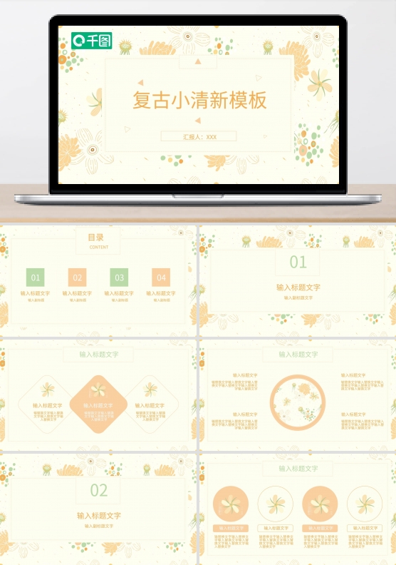 小清新复古手绘公司品牌简介PPT