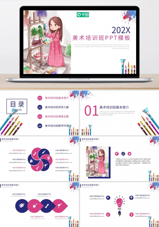 202X美术培训班通用PPT模板