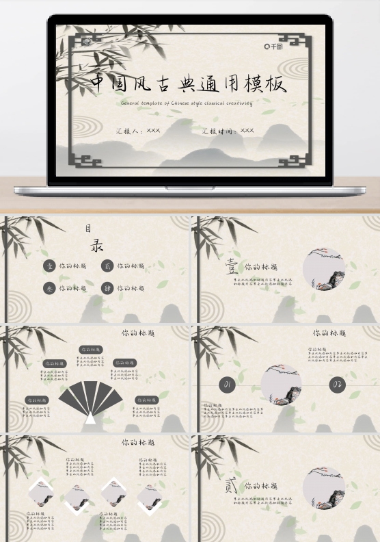中国风古典创意通用模板