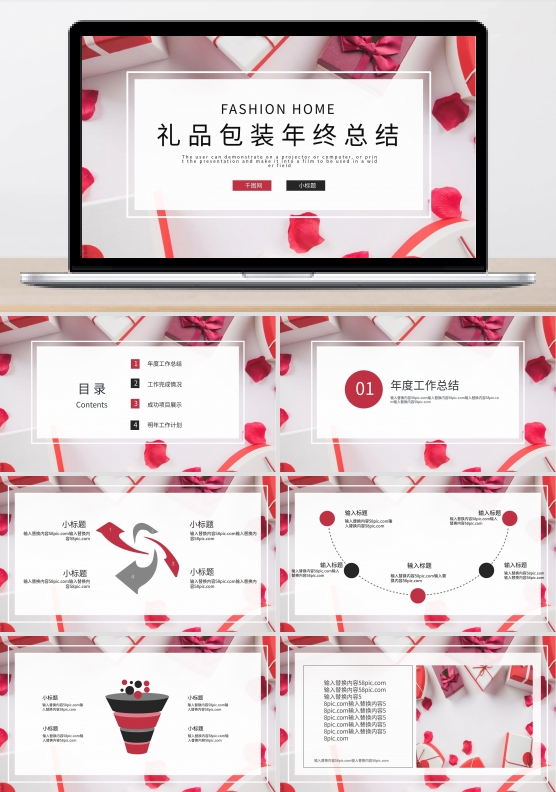 礼品包装ppt免费下载