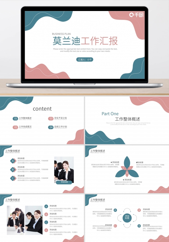 莫兰迪小清新工作汇报年终总结PPT模板