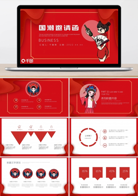 红色喜庆国潮邀请函PPT模板