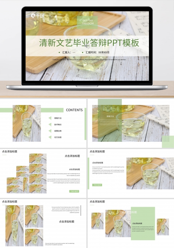 清新文艺毕业答辩PPT模板