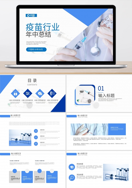 医疗疫苗行业年终总结工作汇报PPT