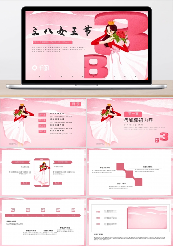 粉色唯美三八女王节妇女节PPT模板