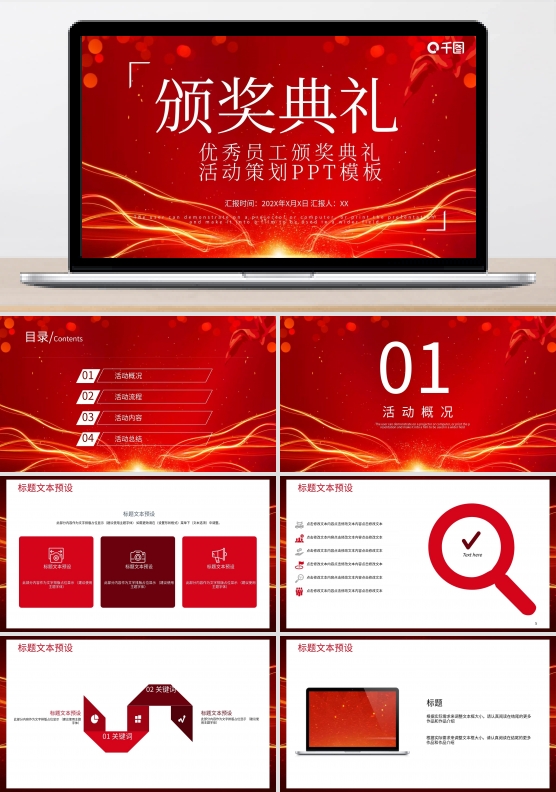 优秀员工颁奖典礼策划PPT模板