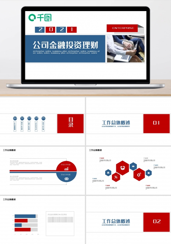 中国建设银行PPT模板