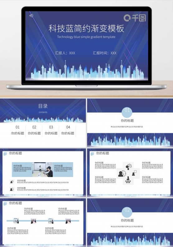 科技蓝简约渐变模板