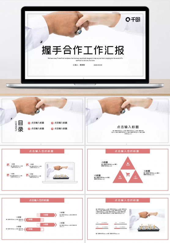 时尚商务握手合作工作汇报PPT模板