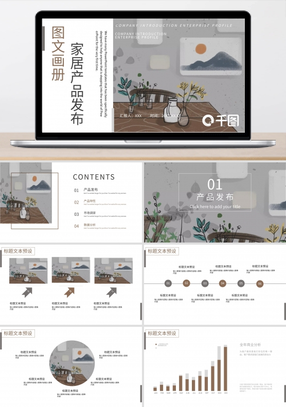 图文画册混合排版家居产品发布PPT模板