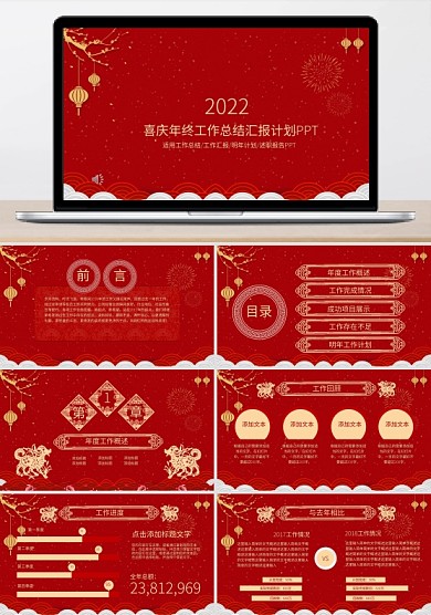 喜庆公司年会晚会总结PPT模板