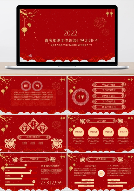 喜庆公司年会晚会总结PPT模板