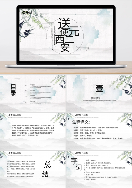 语文古诗宋二元驶西安PPT课件