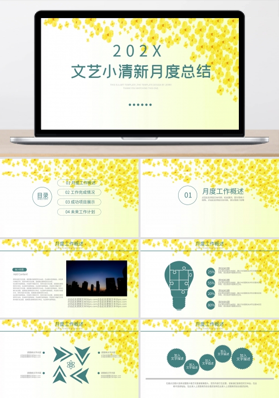 文艺小清新月度总结述职汇报通用ppt模板设计