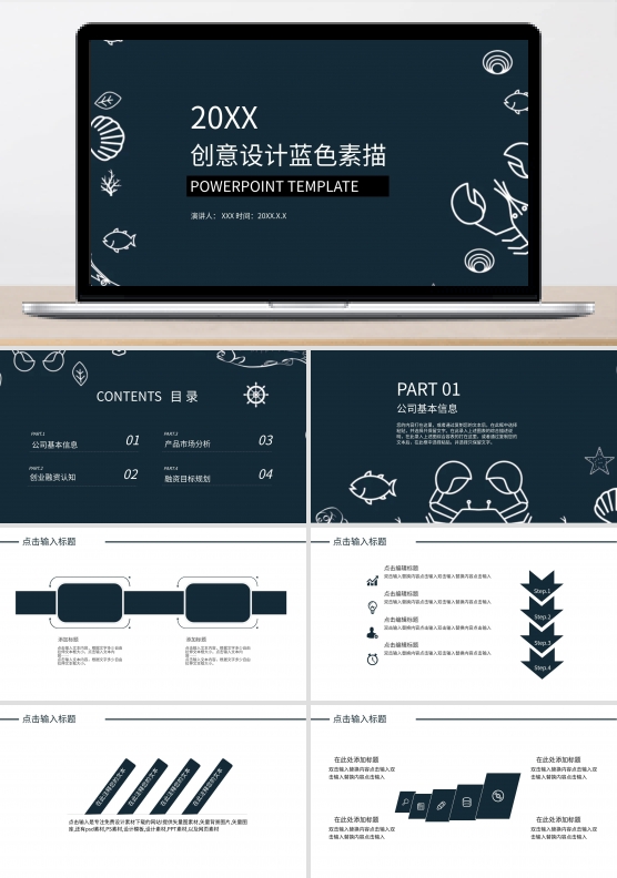 创意设计ppt模板
