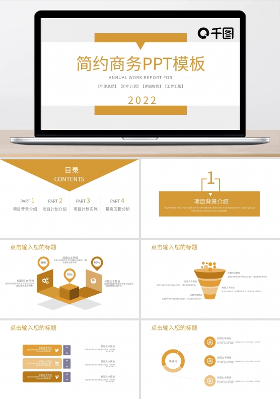 简约商务工作计划PPT模板