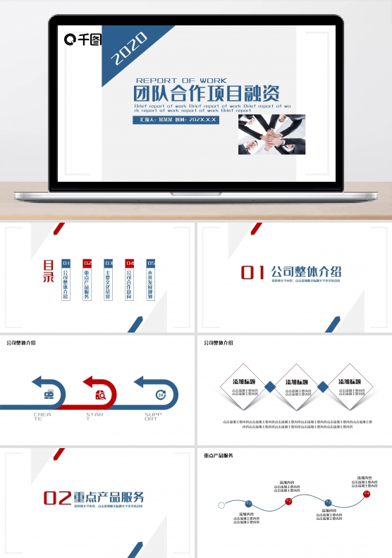团队合作项目融资PPT