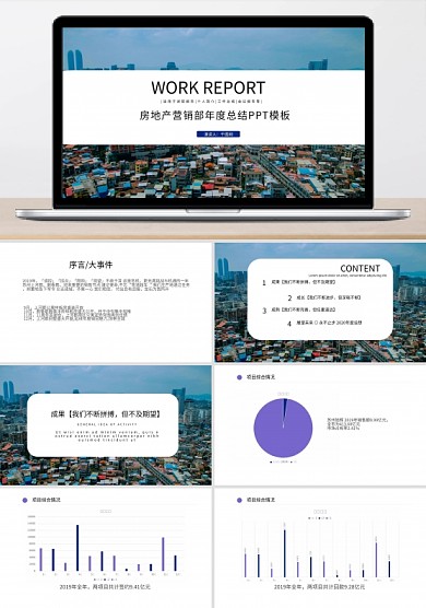 房地产营销部年度总结PPT模板3