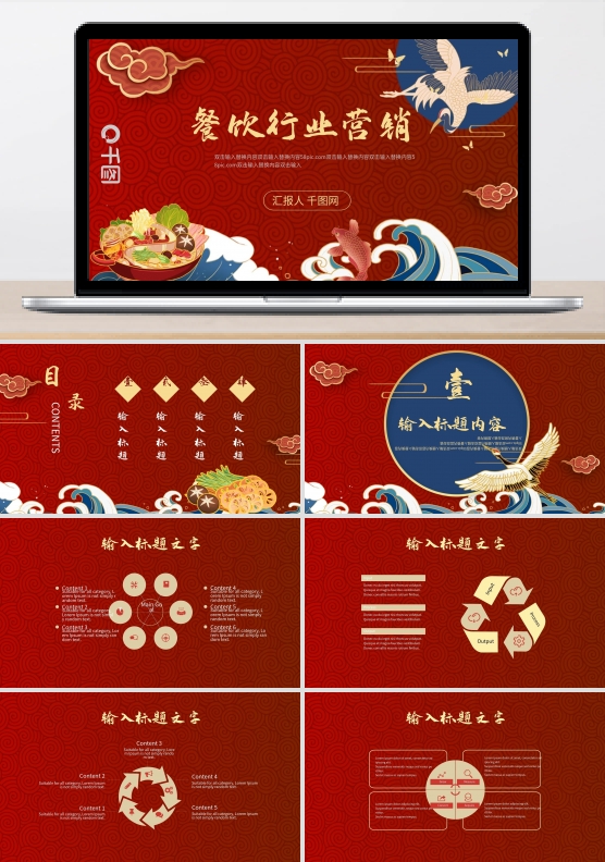 国潮风餐饮行业营销推广通用PPT模板