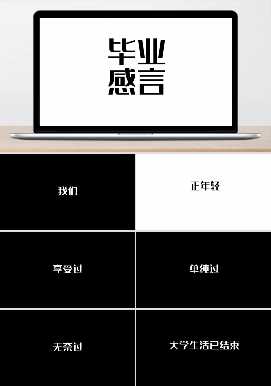 创意毕业季快闪PPT模板