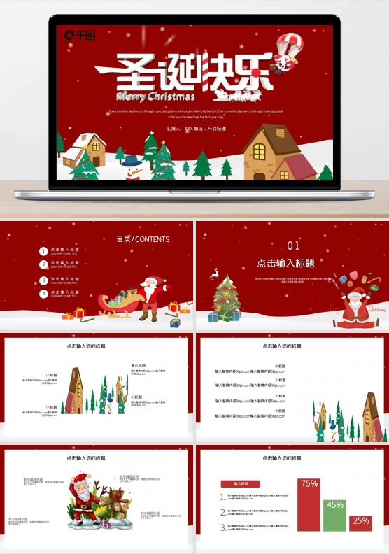 简约时尚创意圣诞节活动策划PPT模板