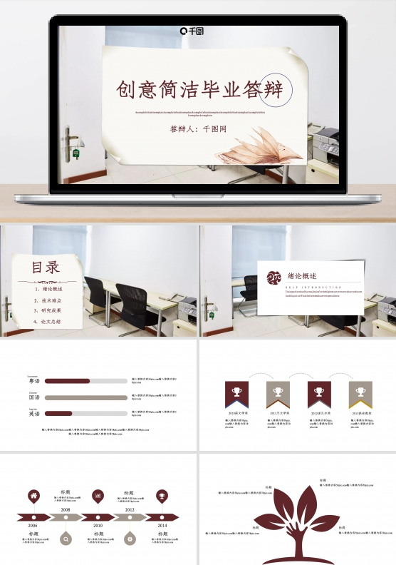 创意简洁毕业答辩PPT模板