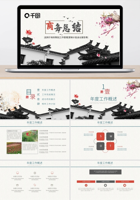 2019红灰色中国风商务总计PPT模版