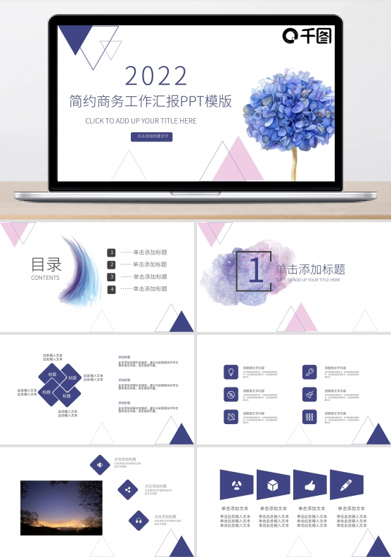 2022简约商务工作汇报PPT模版