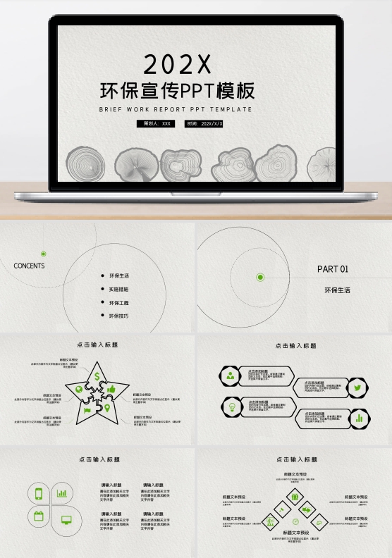 简约大气环保宣传PPT模板