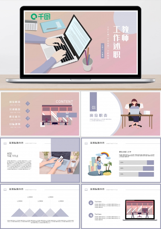 教师年度工作述职报告PPT模板