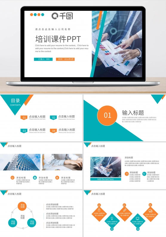 简约风培训课件PPT模板